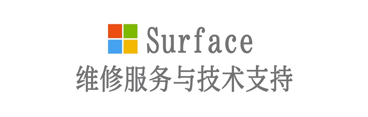 六盘水surface产品维修服务中心