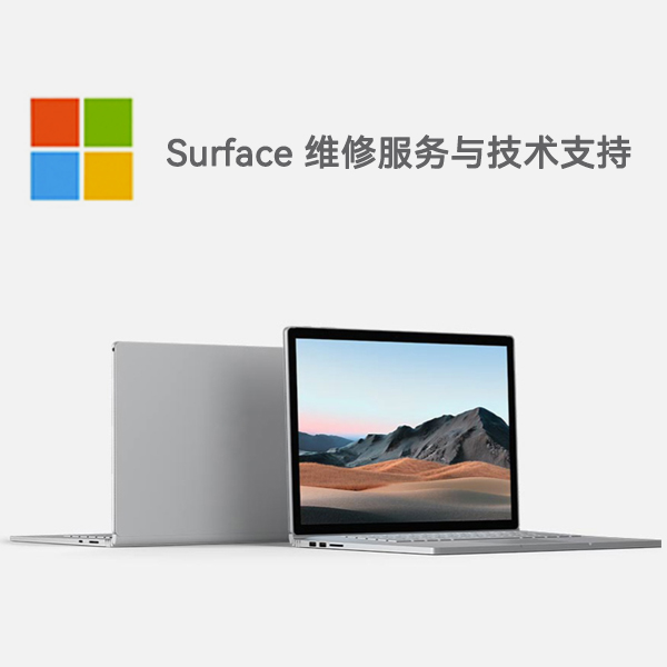 六盘水surface产品维修服务电话